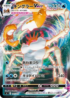 Pokémon-Karte Kingler VMAX 081/000