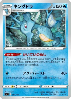 Pokémon-Karte Kingdra 084/000