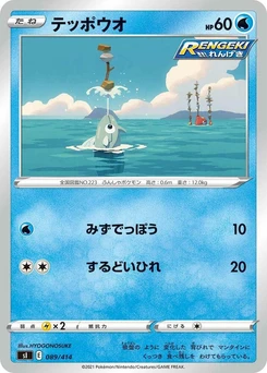 Pokémon-Karte Remoraid 089/000