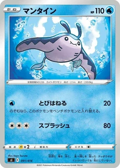 Pokémon-Karte Mantine (Mirror Holofoil) 091/000