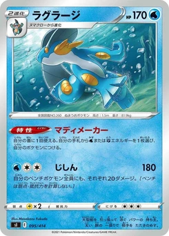 Pokémon-Karte Swampert (Mirror Holofoil) 095/000
