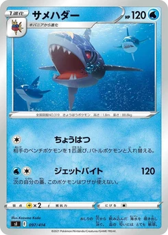 Pokémon-Karte Sharpedo 097/000