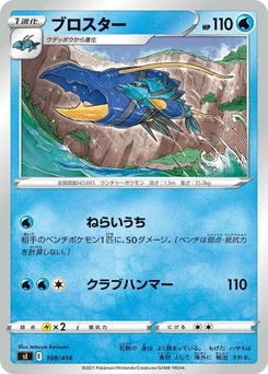 Pokémon-Karte Clawitzer (Mirror Holofoil) 109/000