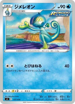Pokémon-Karte Drizzile 117/000