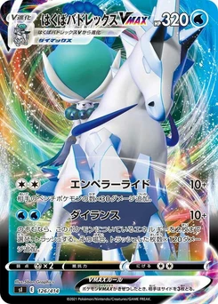 Pokémon-Karte Ice Rider Calyrex VMAX 126/000