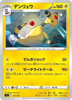 Pokémon-Karte Ampharos 136/000