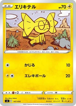 Pokémon-Karte Helioptile (Mirror Holofoil) 147/000
