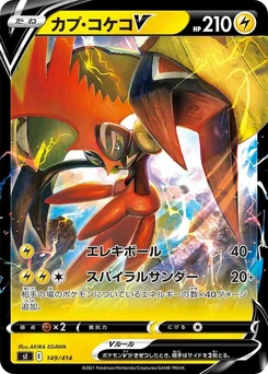 Pokémon-Karte Tapu Koko V 149/000