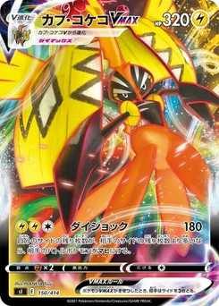 Pokémon-Karte Tapu Koko VMAX 150/000
