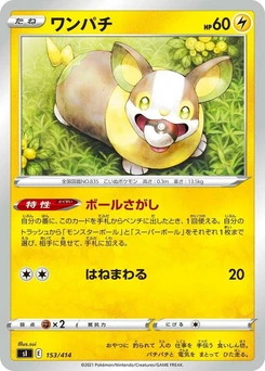 Pokémon-Karte Yamper (Mirror Holofoil) 153/000