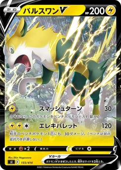 Pokémon-Karte Boltund V 155/000