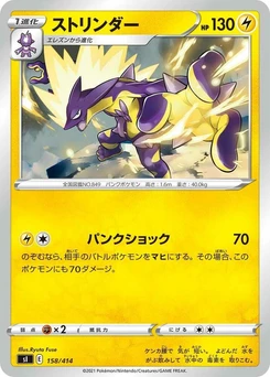 Pokémon-Karte Toxtricity 158/000