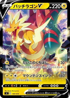 Pokémon-Karte Dracozolt V 160/000