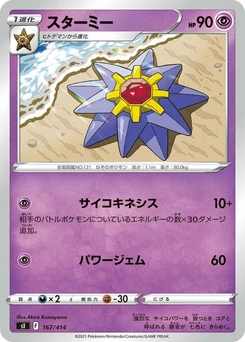 Pokémon-Karte Starmie (Mirror Holofoil) 167/000