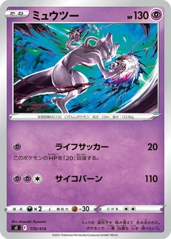 Pokémon-Karte Mewtwo (Mirror Holofoil) 170/000