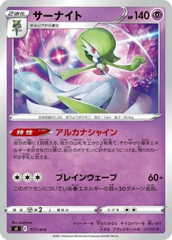 Pokémon-Karte Gardevoir 177/000