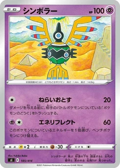 Pokémon-Karte Sigilyph (Mirror Holofoil) 185/000