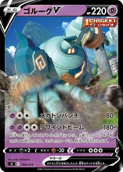 Pokémon-Karte Golurk V 188/000