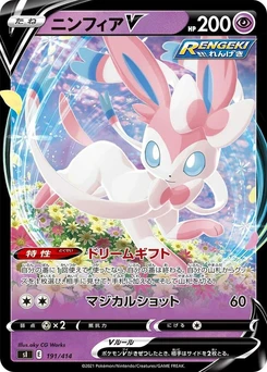 Pokémon-Karte Sylveon V 191/000