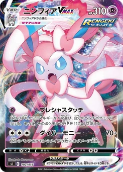 Pokémon-Karte Sylveon VMAX 192/000
