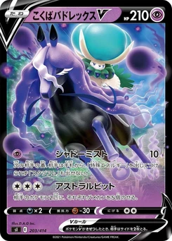 Pokémon-Karte Shadow Rider Calyrex V 203/000