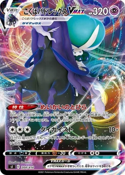 Pokémon-Karte Shadow Rider Calyrex VMAX 204/000