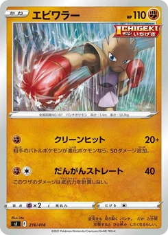 Pokémon-Karte Hitmonchan 216/000