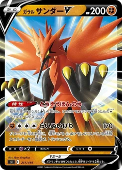 Pokémon-Karte Galarian Zapdos V 217/000
