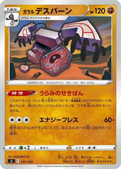 Pokémon-Karte Galarian Runerigus 231/000