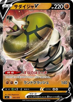 Pokémon-Karte Sandaconda V 241/000