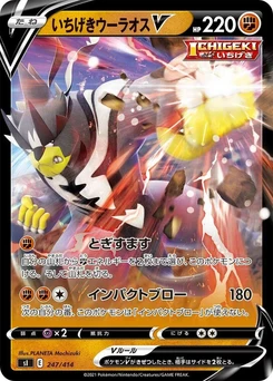 Pokémon-Karte Single Strike Urshifu V 247/000