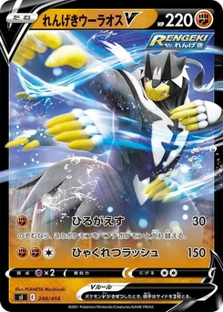 Pokémon-Karte Rapid Strike Urshifu V 248/000