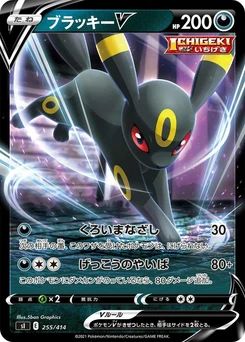 Pokémon-Karte Umbreon V 255/000