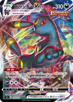 Pokémon-Karte Umbreon VMAX 256/000
