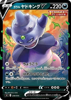 Pokémon-Karte Galarian Slowking V 258/000