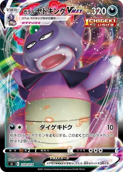 Pokémon-Karte Galarian Slowking VMAX 259/000