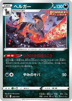 Pokémon-Karte Houndoom 262/000