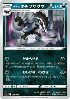 Pokémon-Karte Galarian Obstagoon 266/000