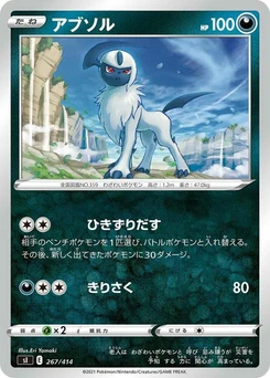 Pokémon-Karte Absol 267/000