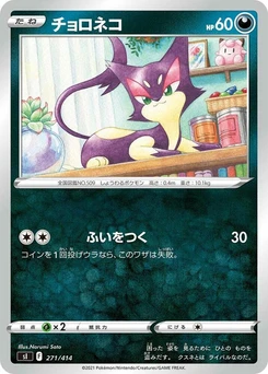 Pokémon-Karte Purrloin (Mirror Holofoil) 271/000