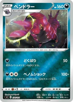 Pokémon-Karte Scolipede (Mirror Holofoil) 276/000