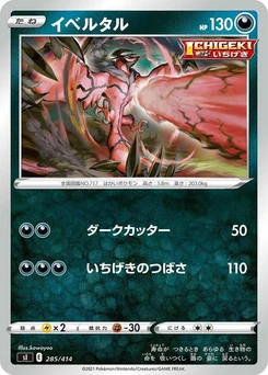 Pokémon-Karte Yveltal 285/000