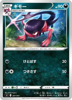 Pokémon-Karte Morgrem (Mirror Holofoil) 287/000