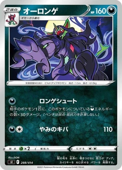 Pokémon-Karte Grimmsnarl (Mirror Holofoil) 288/000