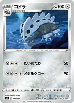 Pokémon-Karte Lairon 297/000