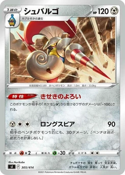 Pokémon-Karte Escavalier (Mirror Holofoil) 305/000