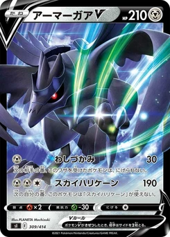 Pokémon-Karte Corviknight V 309/000
