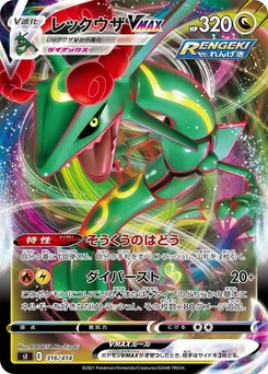 Pokémon-Karte Rayquaza VMAX 316/000