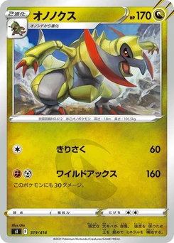 Pokémon-Karte Haxorus (Mirror Holofoil) 319/000