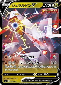 Pokémon-Karte Duraludon V 325/000